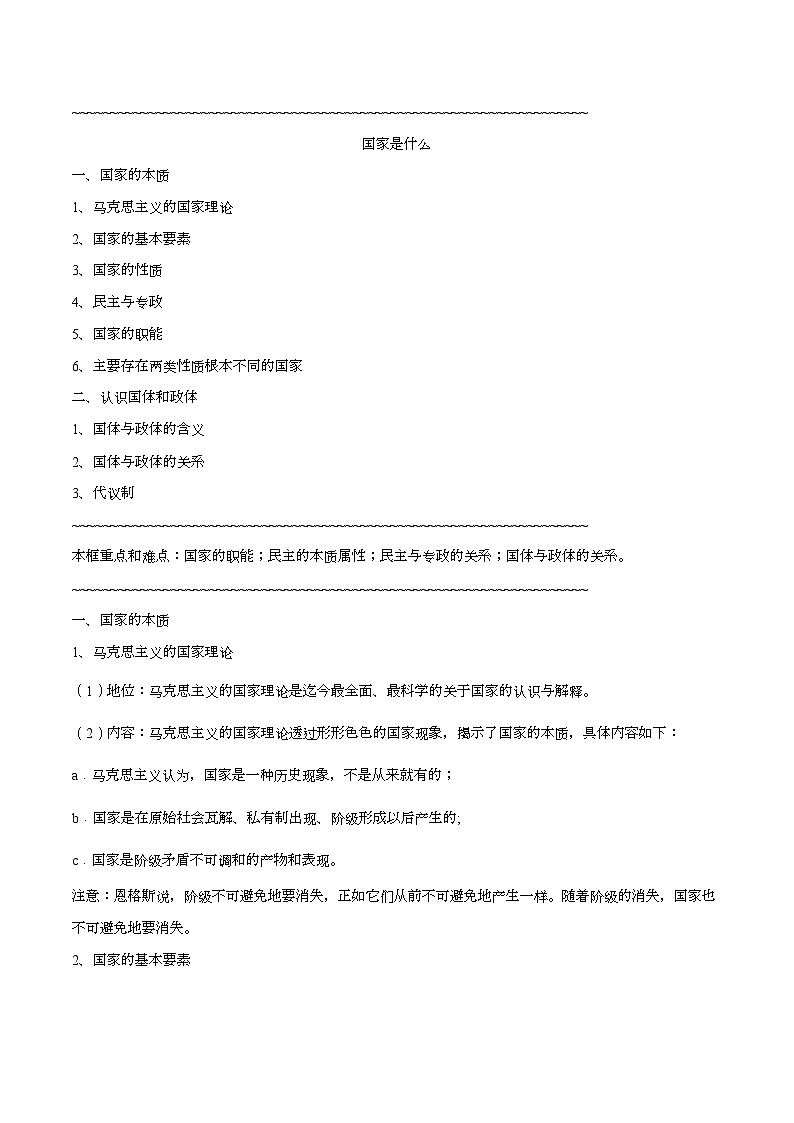选择性必修1 《当代国际政治与经济》 知识梳理学案  2026年高考政治一轮复习统编版第1页
