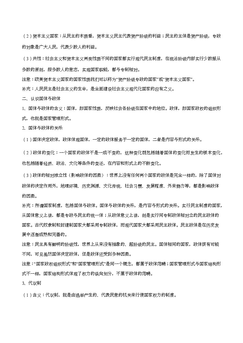 选择性必修1 《当代国际政治与经济》 知识梳理学案  2026年高考政治一轮复习统编版第3页
