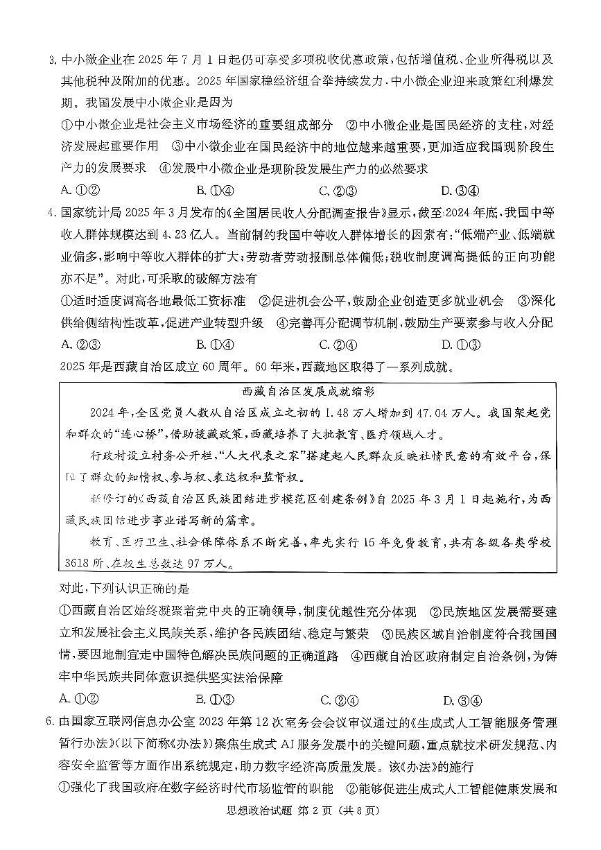 湖南九校联盟2026届高三上学期9月第一次联考政治试题+答案(1)第2页