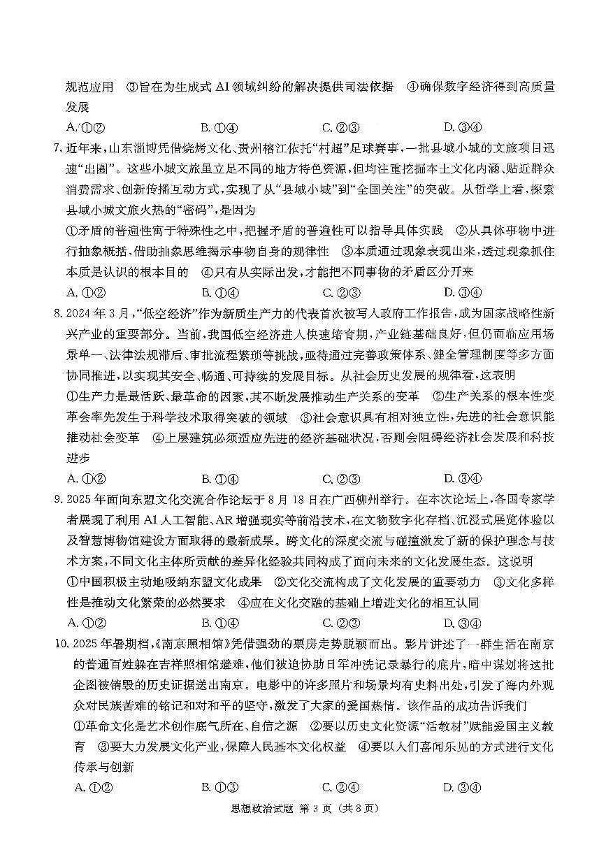 湖南九校联盟2026届高三上学期9月第一次联考政治试题+答案(1)第3页
