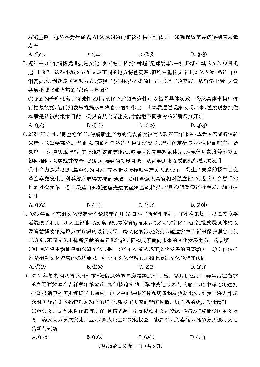 湖南九校联盟2026届高三上学期9月第一次联考政治试题+答案(1)第3页
