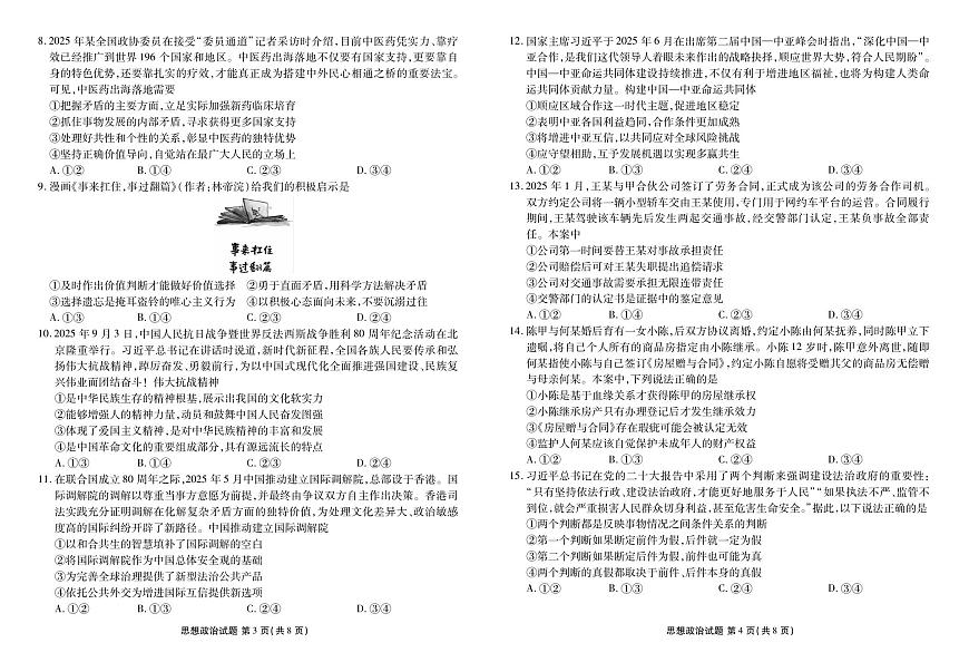 广东衡水金卷2026届高三上学期9月考政治试题+答案第2页