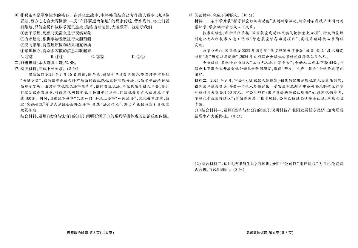广东衡水金卷2026届高三上学期9月考政治试题+答案第3页