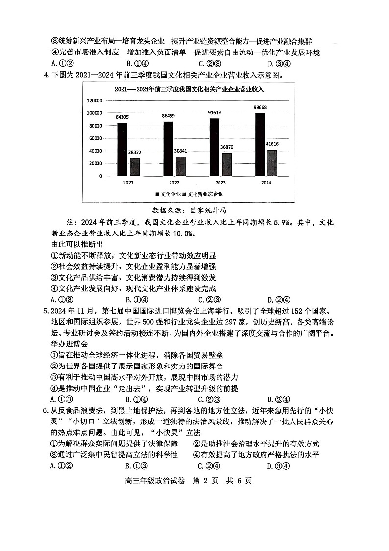 湖北省武汉市武昌区2025届高三上学期期末质量检测-政治试卷（含答案）第2页