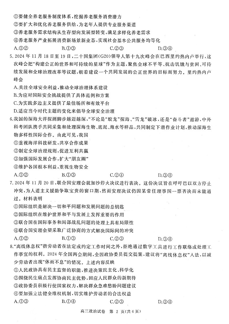 湖北省重点中学2025届高三上学期第二次联考-政治试卷（含答案）第2页