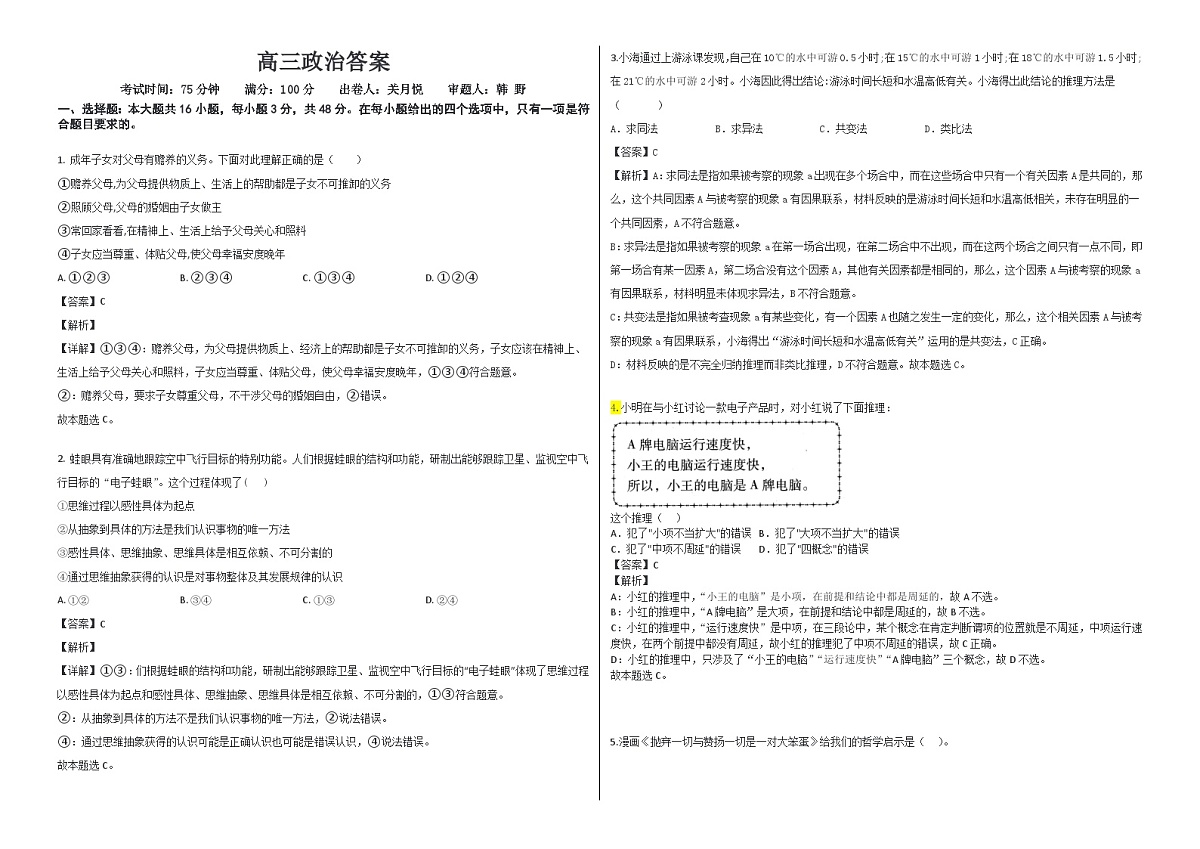 黑龙江省佳木斯市第八中学2024-2025学年高三上学期开学考试政治试题第3页