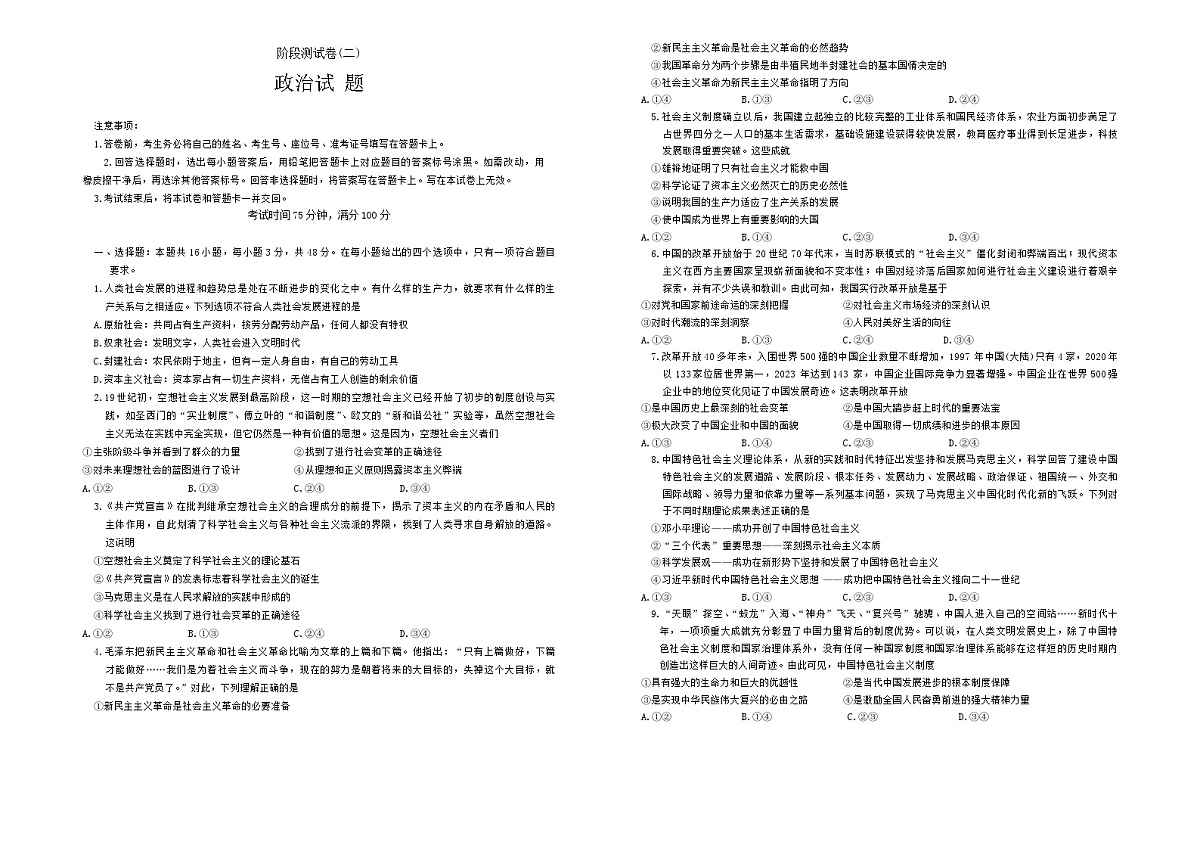 黑龙江省龙东地区2024-2025学年高一上学期阶段测试（期中）政治试卷第1页