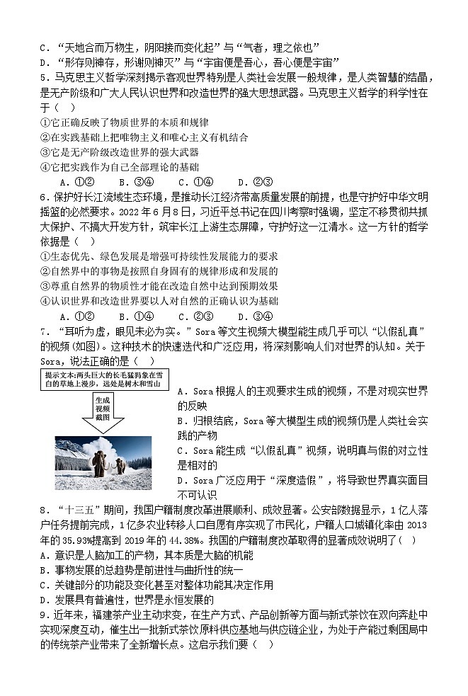 黑龙江省牡丹江市第二高级中学2024-2025学年高二上学期10月月考政治试题第2页