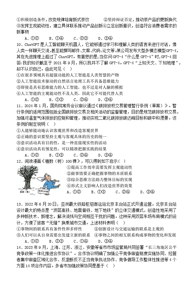 黑龙江省牡丹江市第二高级中学2024-2025学年高二上学期10月月考政治试题第3页