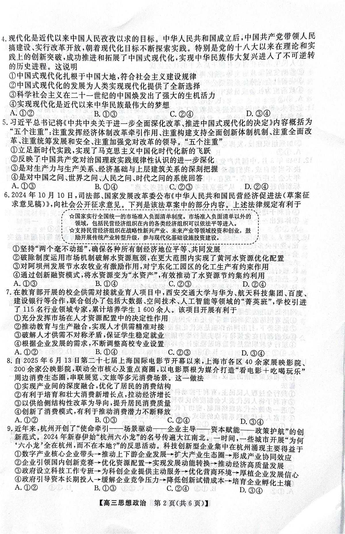 政治-河北省衡水市2025-2026学年高三上学期第三次调研考试题及答案第2页