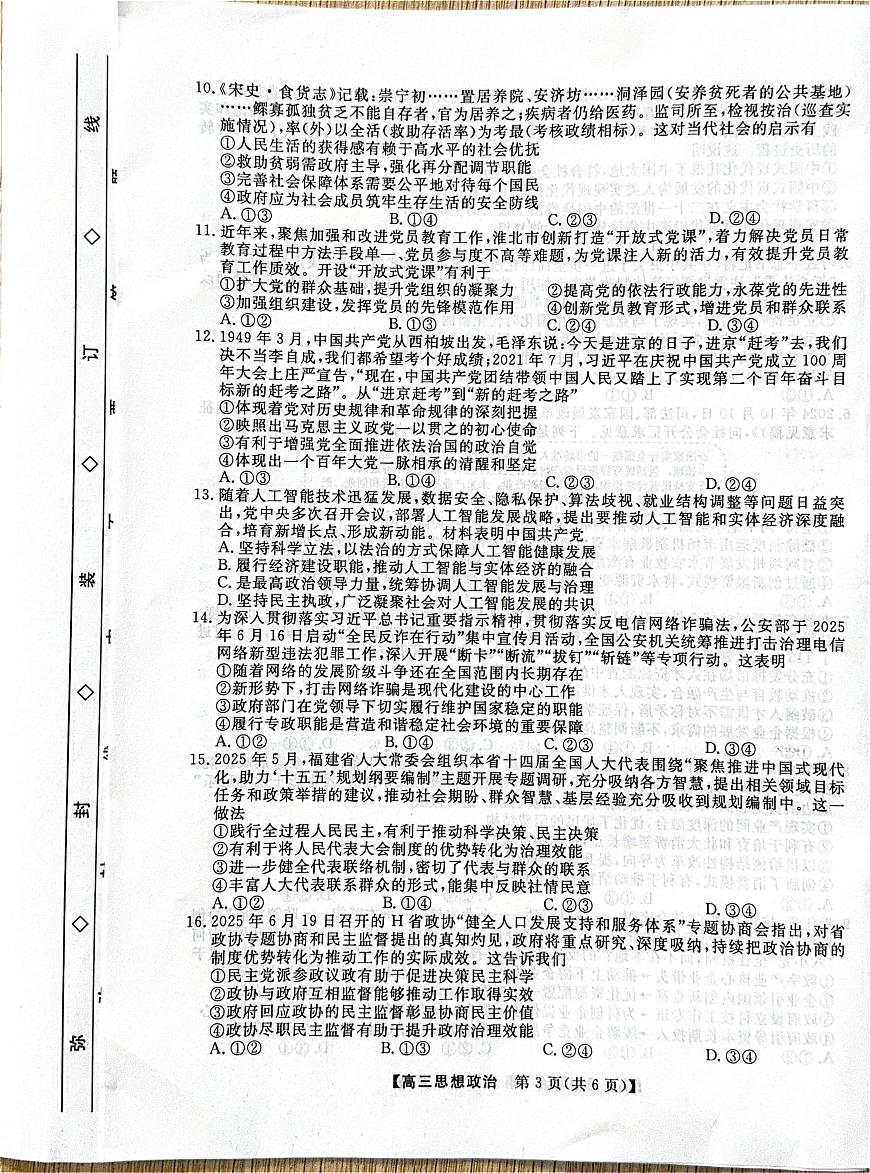 政治-河北省衡水市2025-2026学年高三上学期第三次调研考试题及答案第3页