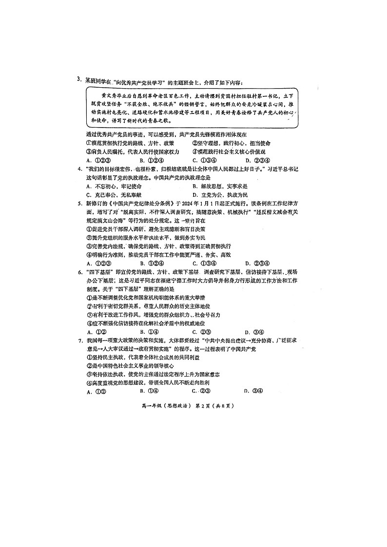 2024北京海淀区高一下学期期末政治试题及答案第2页