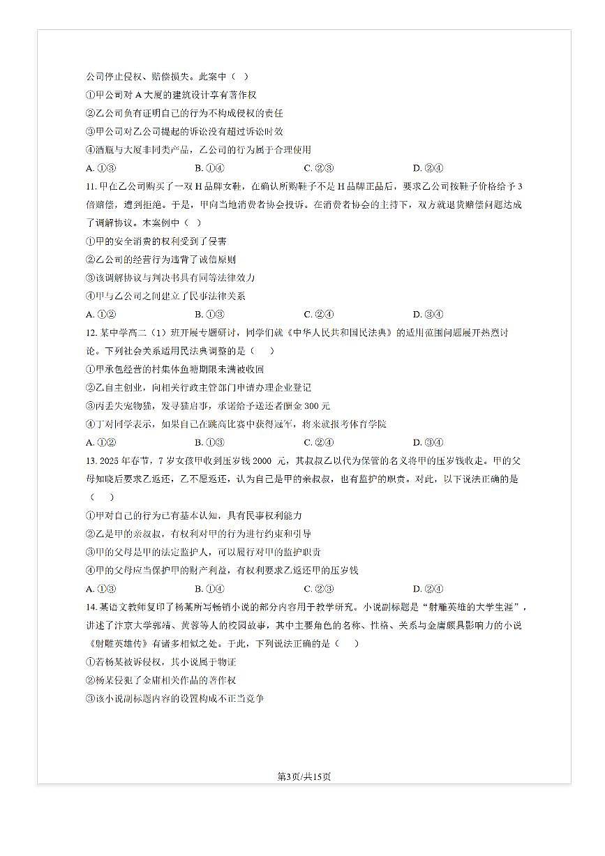 2025-2026学年北京广渠门中学高三上9月月考政治试题及答案第3页