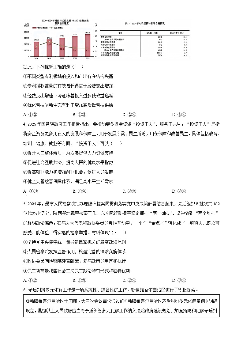 2025届山东省潍坊市高三下学期3月模拟考试政治试题（原卷版）-A4第2页