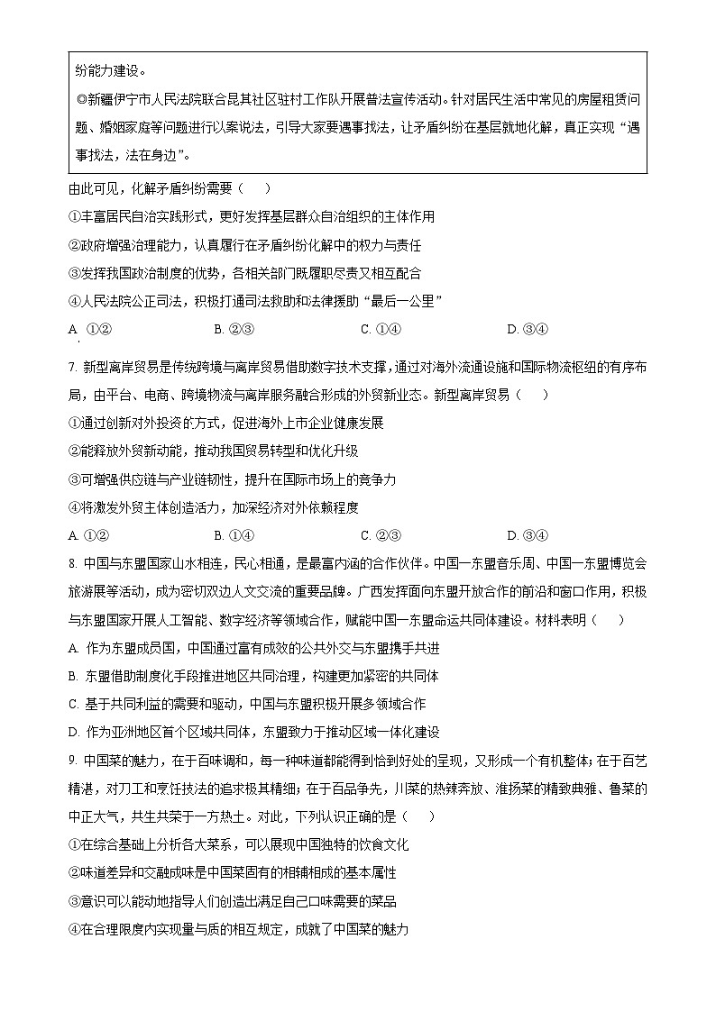 2025届山东省潍坊市高三下学期3月模拟考试政治试题（原卷版）-A4第3页