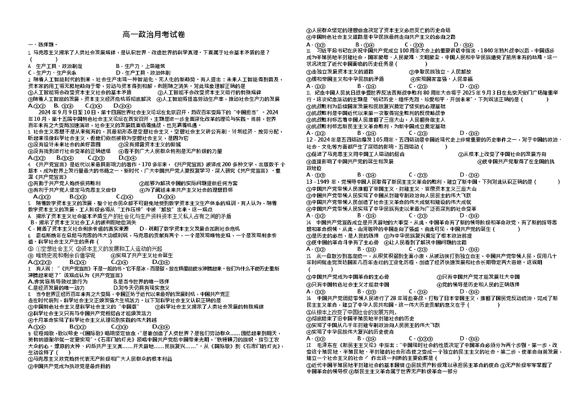 江西省上饶市余干县蓝天中学2025-2026学年高一上学期9月月考思想政治试卷第1页