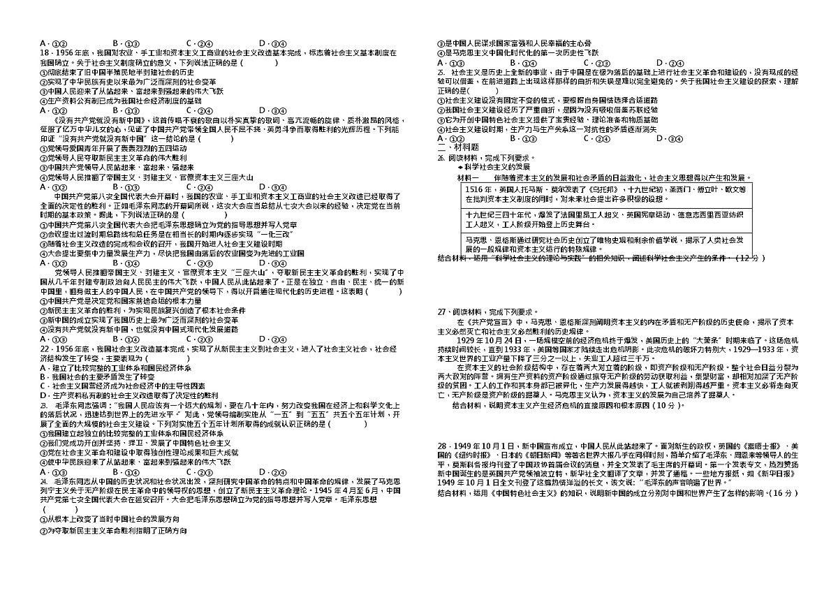 江西省上饶市余干县蓝天中学2025-2026学年高一上学期9月月考思想政治试卷第2页
