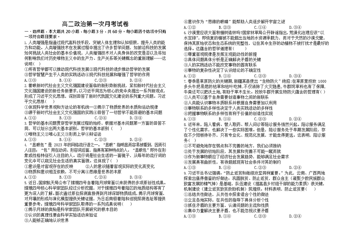 江西省上饶市余干县蓝天中学2025-2026学年高二上学期9月月考思想政治试卷第1页