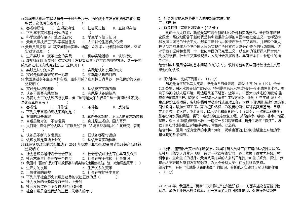 江西省上饶市余干县蓝天中学2025-2026学年高二上学期9月月考思想政治试卷第2页
