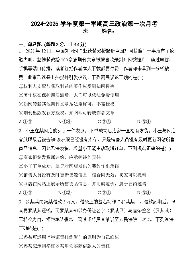 黑龙江省牡丹江市海林市朝鲜族中学2024-2025学年高三上学期9月月考政治试卷第1页
