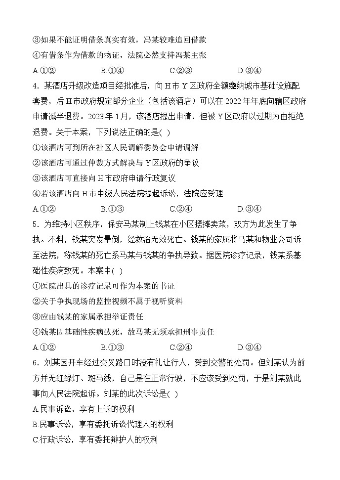 黑龙江省牡丹江市海林市朝鲜族中学2024-2025学年高三上学期9月月考政治试卷第2页