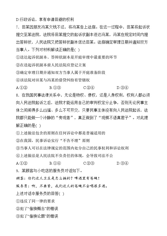 黑龙江省牡丹江市海林市朝鲜族中学2024-2025学年高三上学期9月月考政治试卷第3页