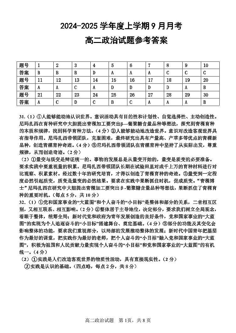 2024--2025上高二九月月考答案第1页