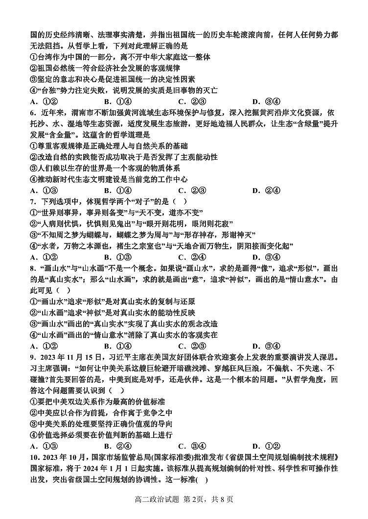 黑龙江省齐齐哈尔市第八中学校2023-2024学年高二上学期9月月考政治试题第2页