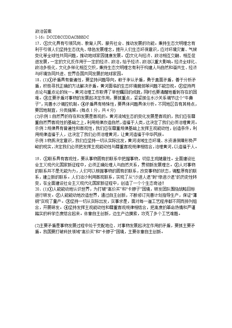 政治答案——衡齐高中2024-2025学年高二上学期9月月考第1页