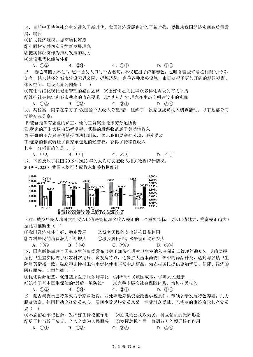 黑龙江省实验中学高三学年2024-2025学年度上学期第二次月考政治试题第3页