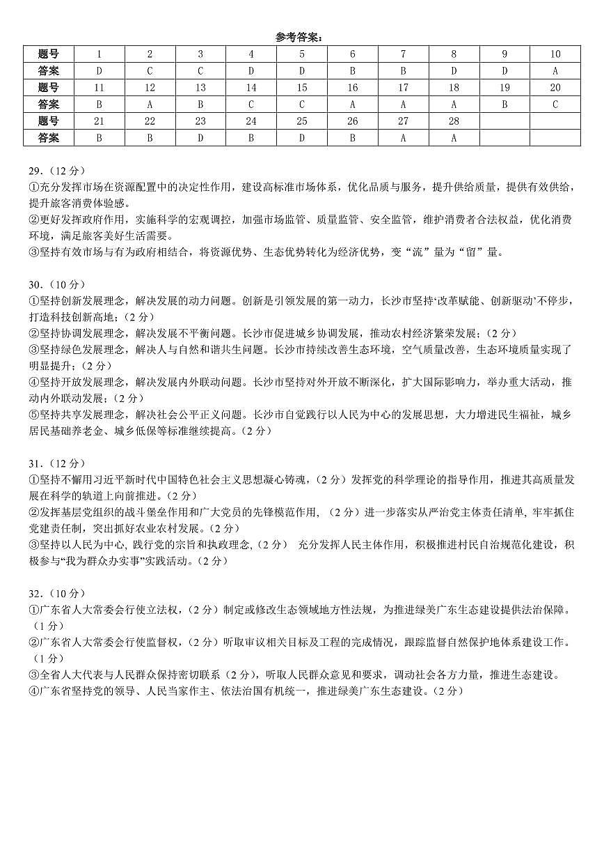 黑龙江省实验中学高三学年2024-2025学年度上学期第二次月考政治试题答案第1页