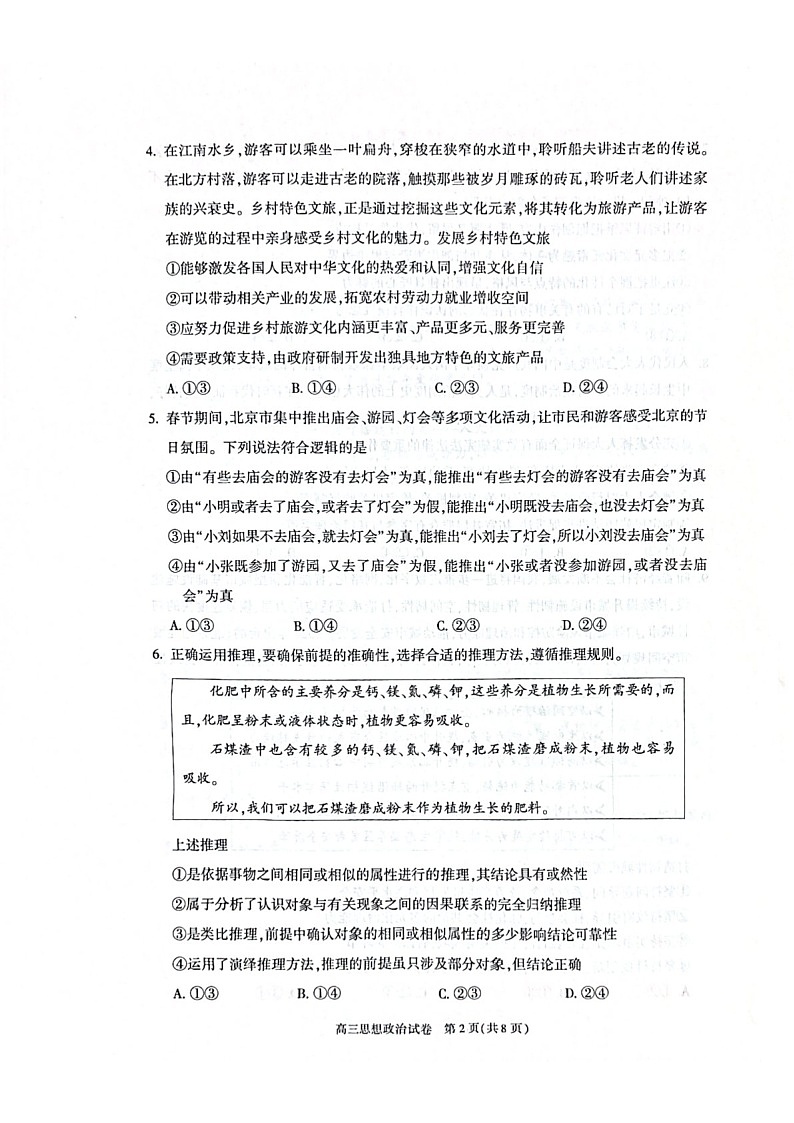 北京市朝阳区2024-2025学年高三上学期1月期末质量检测-政治试卷（含答案）第2页