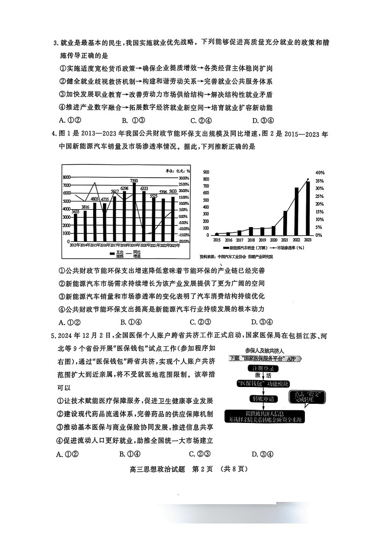 山东省2025年1月济南市高三上学期期末学习质量检测济南期末-政治试卷（学生版）第2页