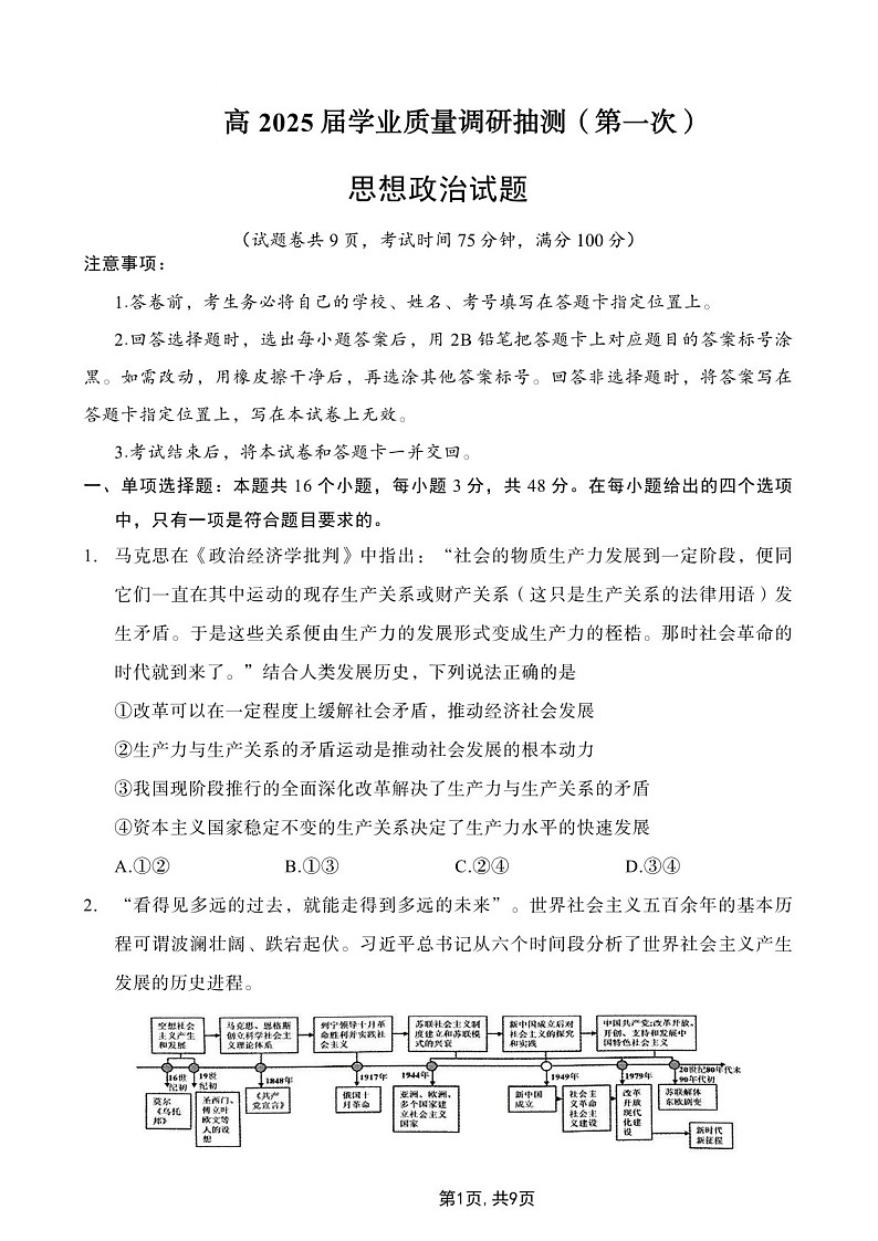 重庆主城五区一诊暨九龙坡高2025届高三上学期学业质量调研一诊政治试题（含答案）第1页