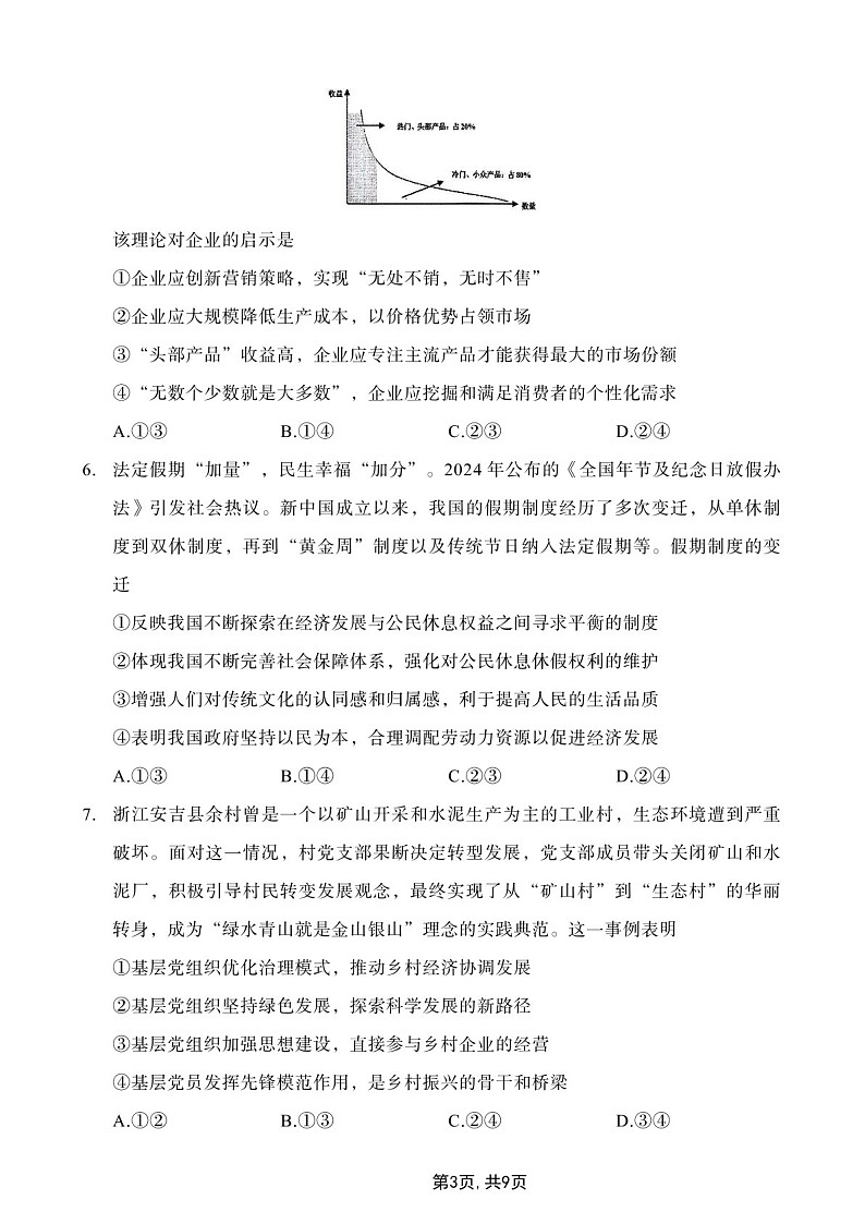 重庆主城五区一诊暨九龙坡高2025届高三上学期学业质量调研一诊政治试题（含答案）第3页