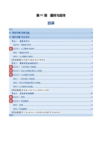 第01课 国体与政体（复习讲义）（全国通用）2026年高考政治一轮复习讲练测