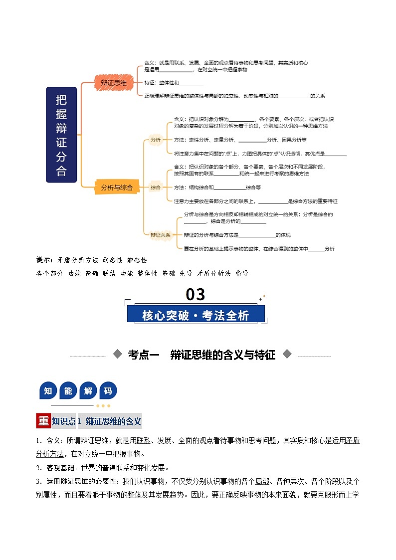 第08课  把握辩证分合（复习讲义）（原卷版）（全国通用）第3页
