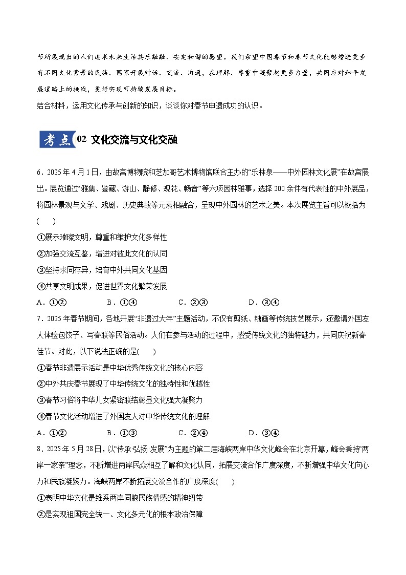 第08课 学习借鉴外来文化的有益成果（原卷版）第3页