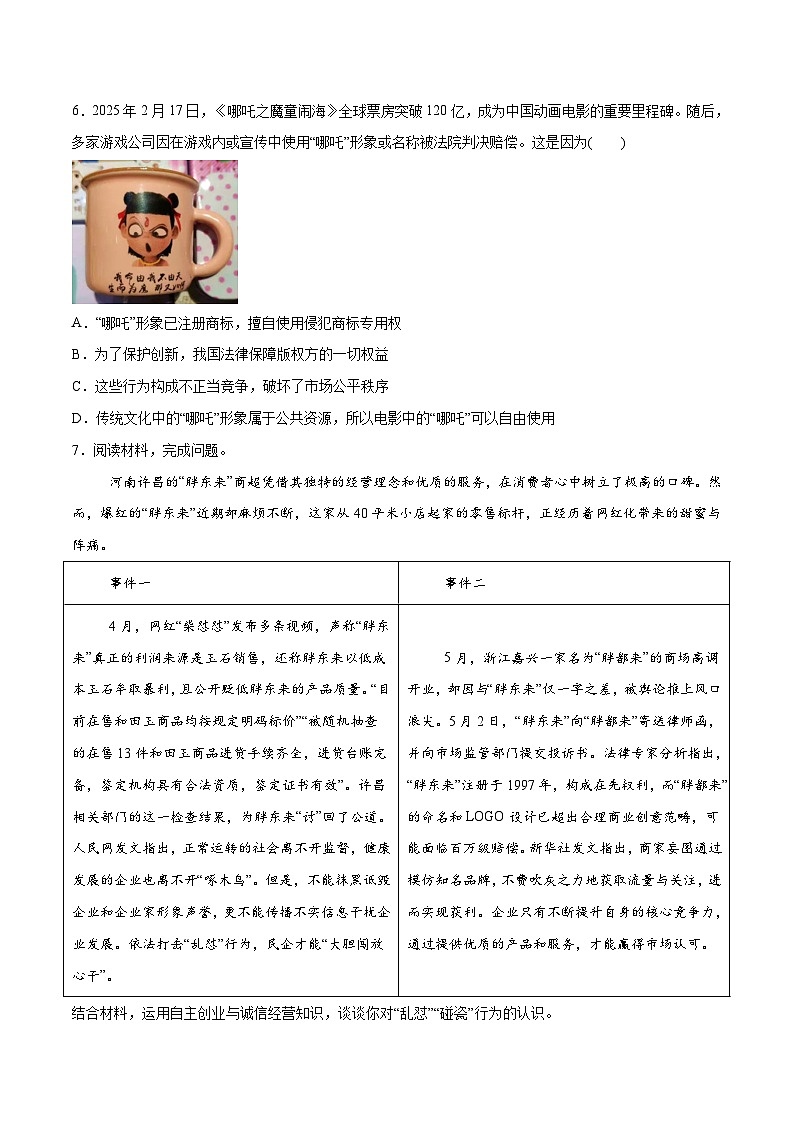 第08课 自主创业与诚信经营（原卷版）第3页