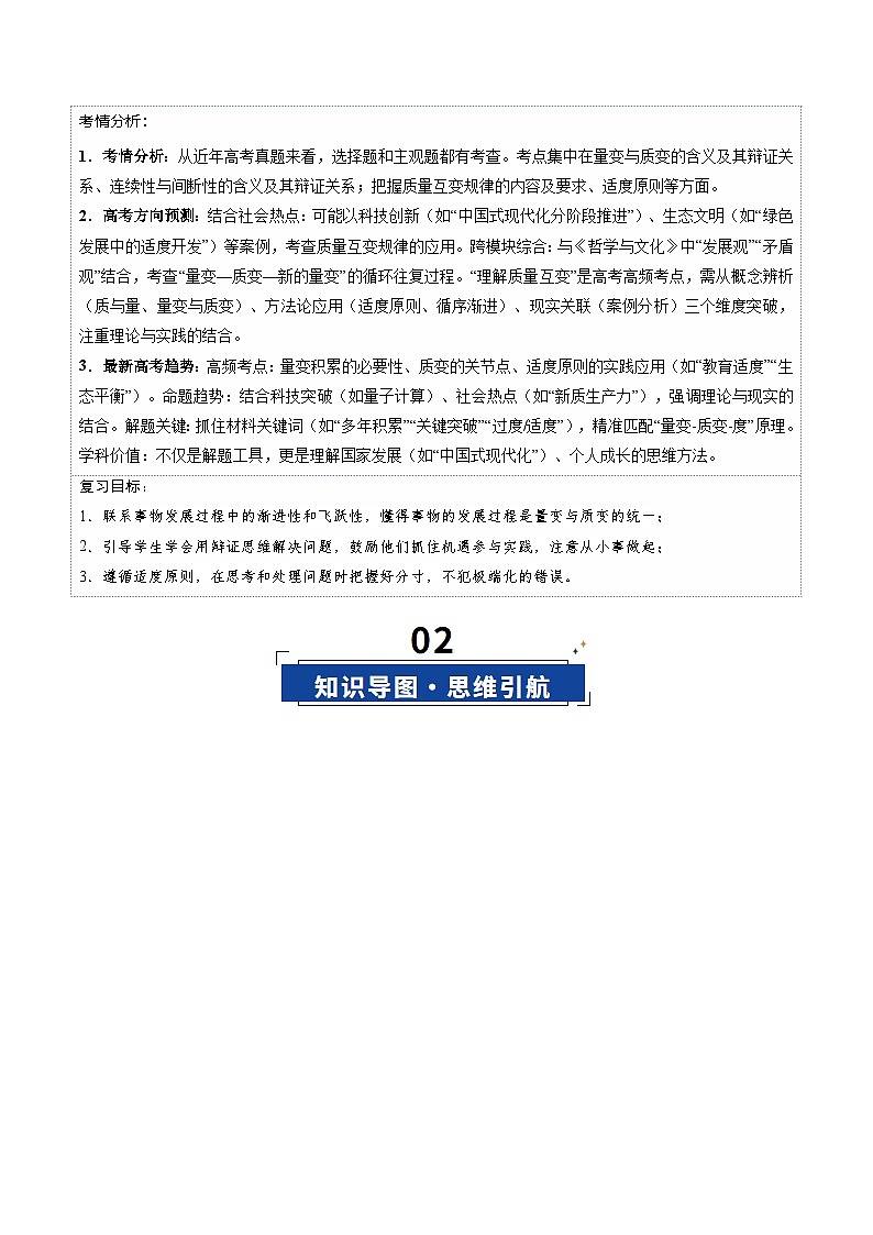 第09课  理解质量互变（复习讲义）（解析版）（全国通用）第2页