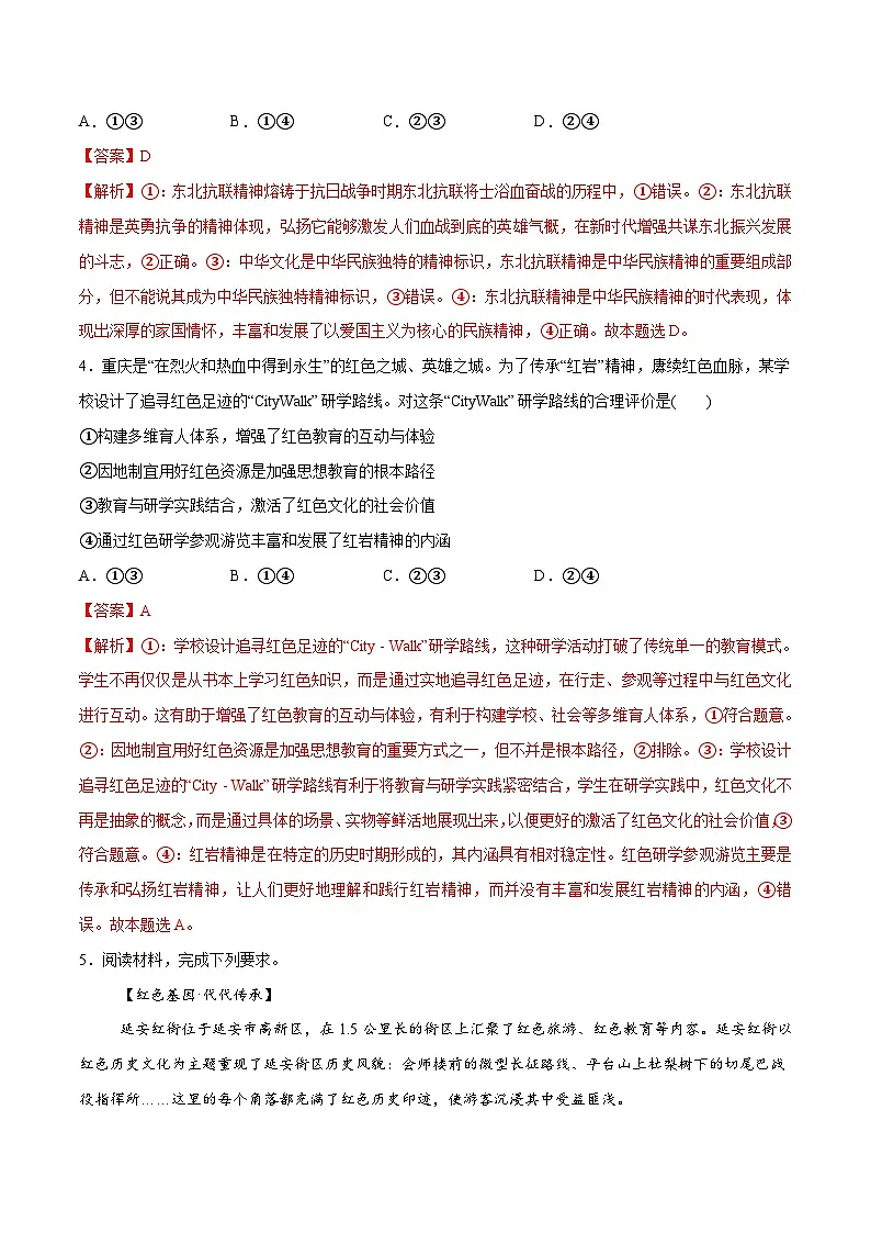 第09课 发展中国特色社会主义文化（解析版）第3页