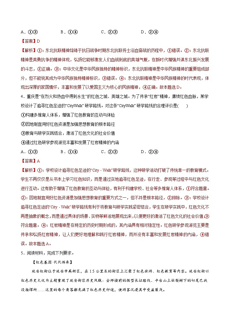 第09课 发展中国特色社会主义文化（解析版）第3页