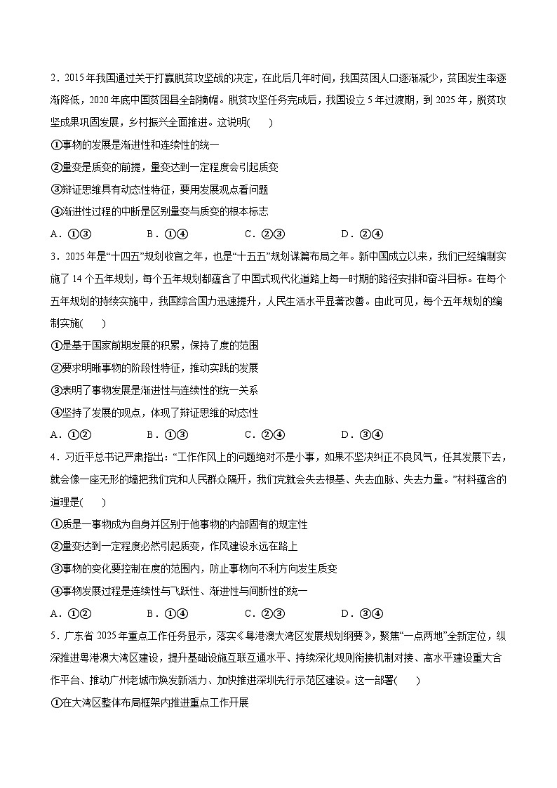 第09课 理解质量互变（原卷版）第2页