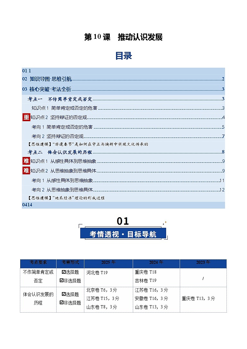 第10课  推动认识发展（复习讲义）（原卷版）（全国通用）第1页