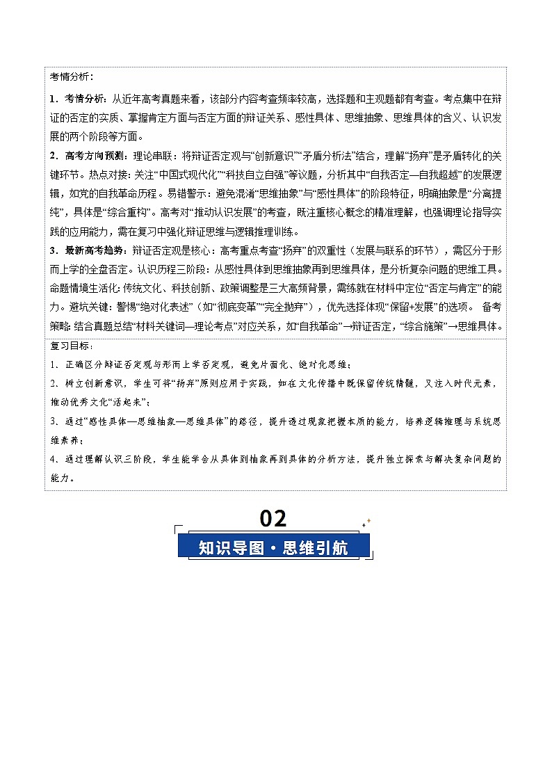 第10课  推动认识发展（复习讲义）（原卷版）（全国通用）第2页