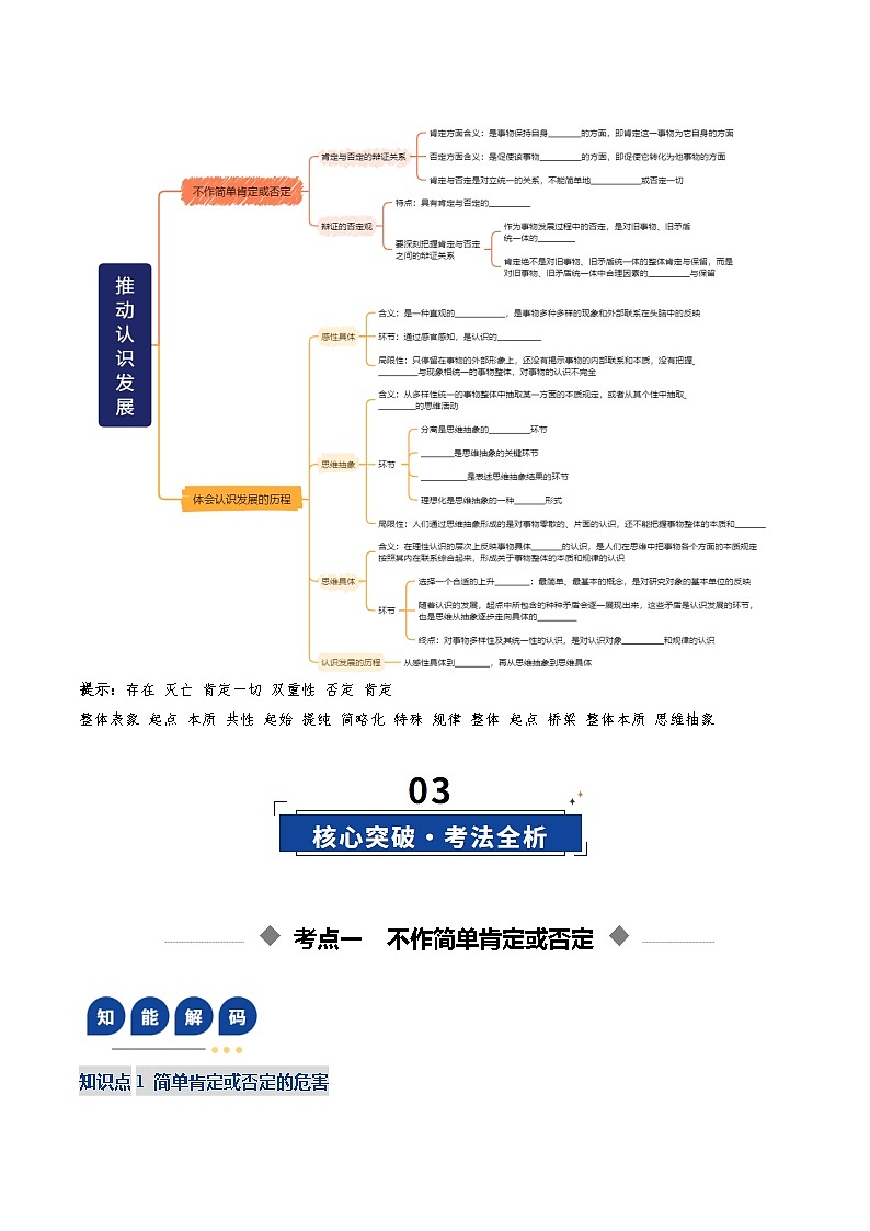 第10课  推动认识发展（复习讲义）（原卷版）（全国通用）第3页