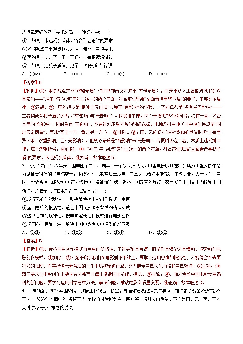 选择性必修3  逻辑与思维（综合训练）（解析版）第2页