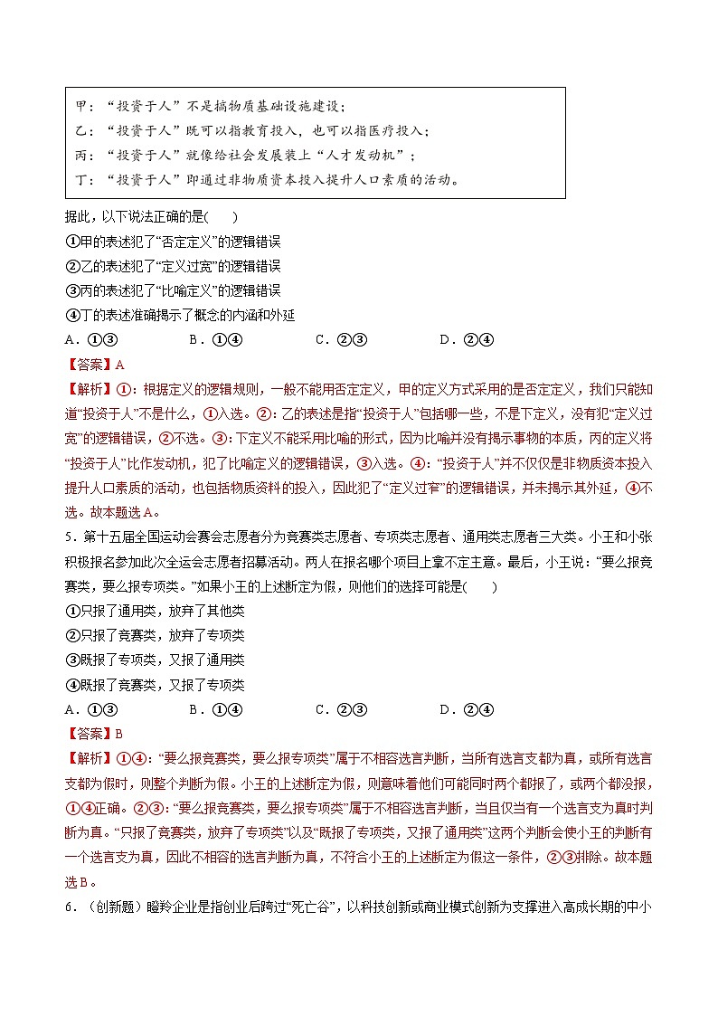 选择性必修3  逻辑与思维（综合训练）（解析版）第3页