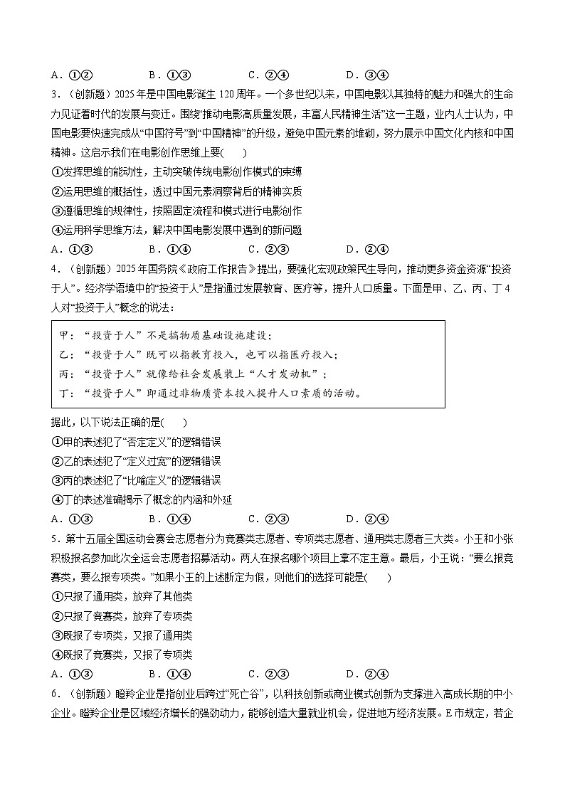 选择性必修3  逻辑与思维（综合训练）（原卷版）第2页