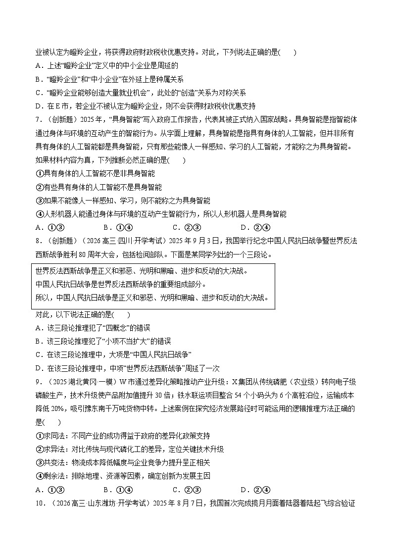 选择性必修3  逻辑与思维（综合训练）（原卷版）第3页